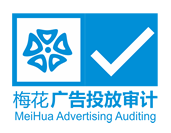 梅花廣告投放審計(jì)服務(wù)